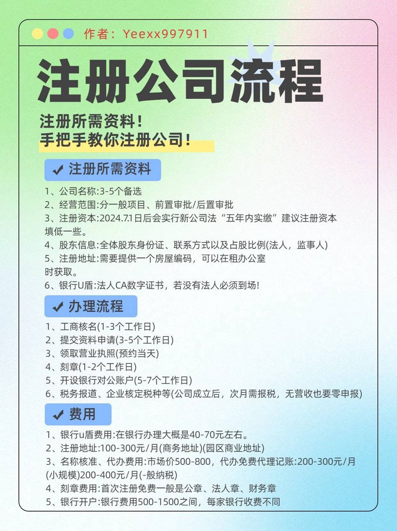 选择公司注册代办,轻松开启创业之路